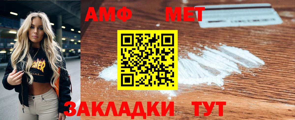 АМФ Premium  Вход с VPN  АМФ  Амфетамин  Ишим 