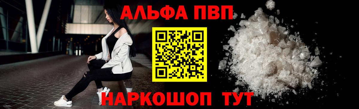 цены наркотик  Alpha PVP  Альфа ПВП кристаллы  Вход с VPN  APVP VHQ  Ишим 