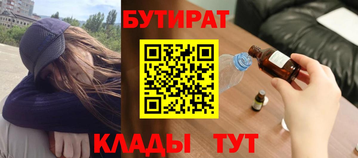 БУТИРАТ GHB Ишим