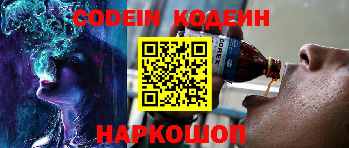 Кодеиновый сироп Lean Purple Drank  Вход с VPN  Ишим  Кодеиновый сироп Lean напиток Lean (лин) 