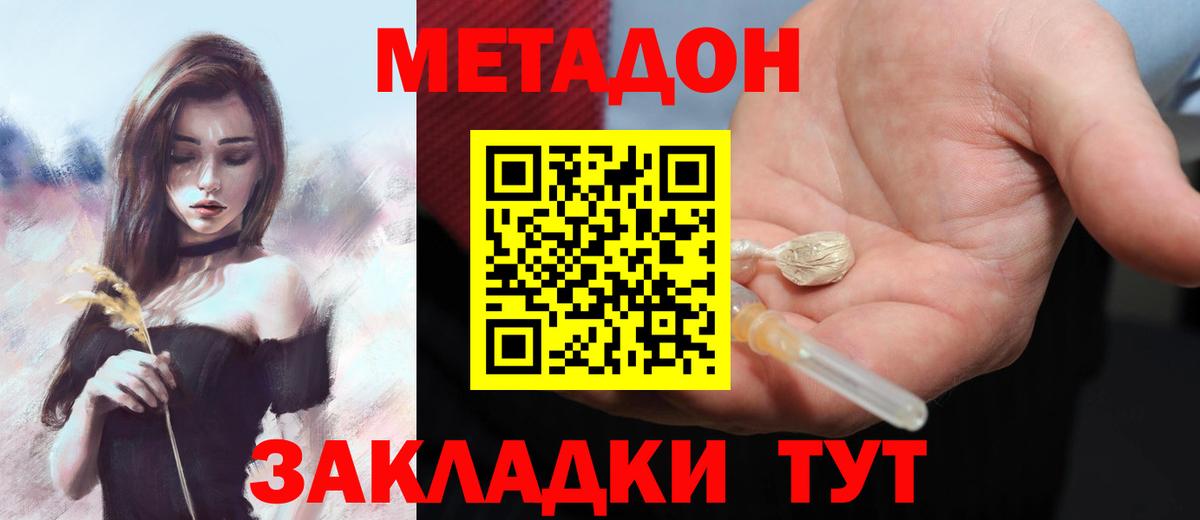 Ишим  Метадон methadone  МЕТАДОН кристалл  Вход с VPN 