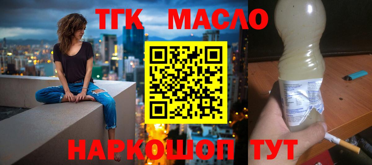 Дистиллят ТГК вейп  Вход с VPN  Ишим  ТГК THC oil 